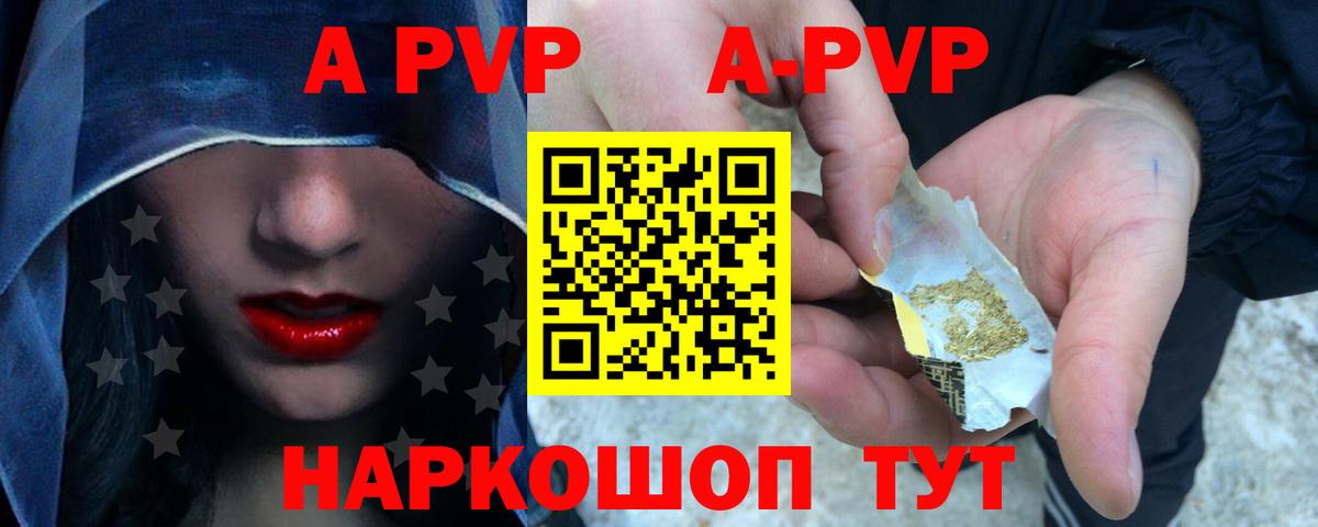 A-PVP крисы CK Курганинск