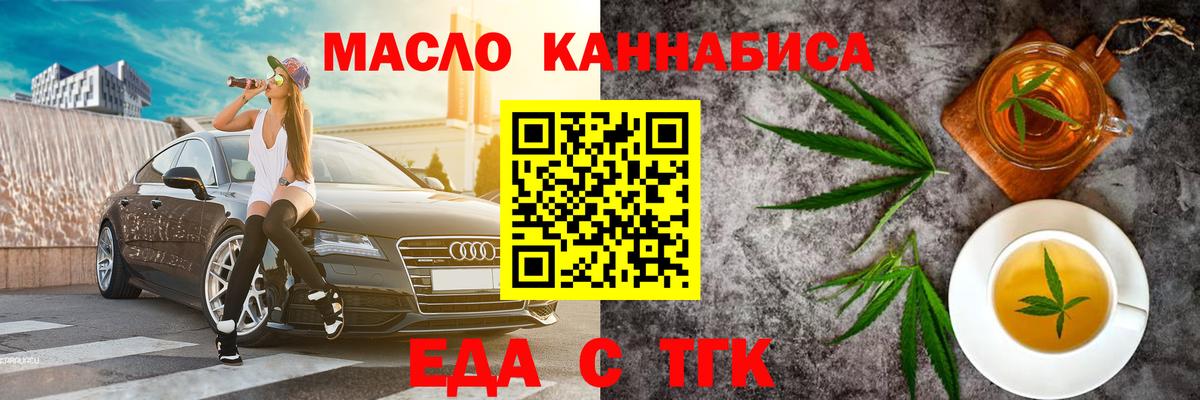 Курганинск  Еда ТГК конопля  Вход с VPN 