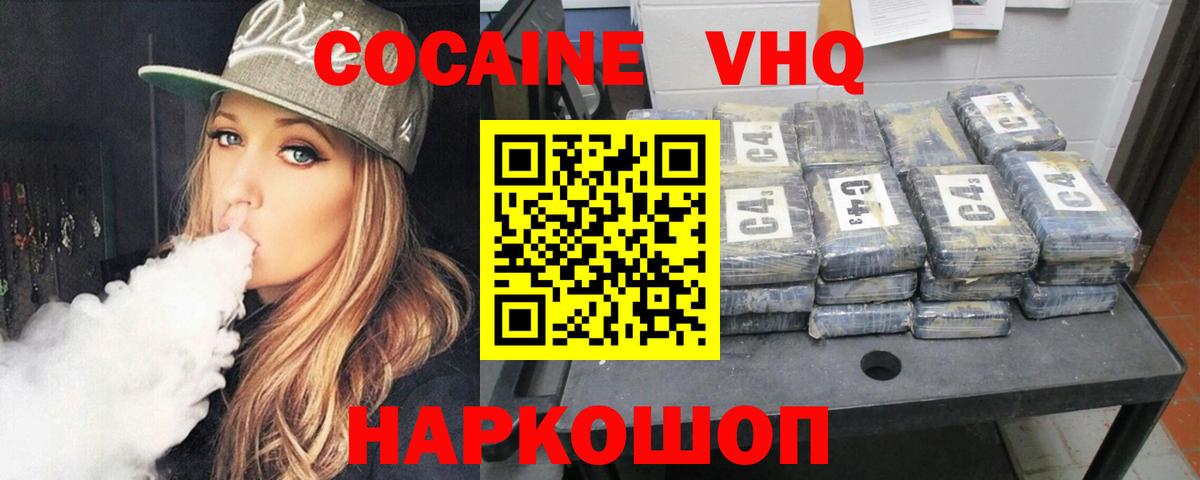 Курганинск  КОКАИН Columbia  COCAIN  Вход с VPN  Кокаин Fish Scale 