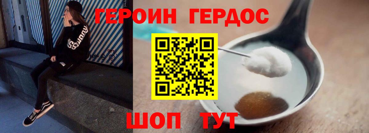 ГЕРОИН Heroin  Вход с VPN  ГЕРОИН  Курганинск 
