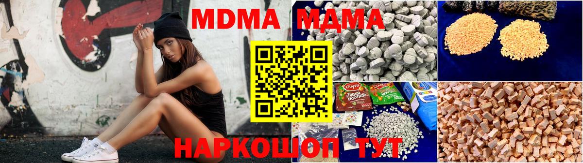 MDMA  Вход с VPN  МДМА Molly  Курганинск  МДМА Molly 
