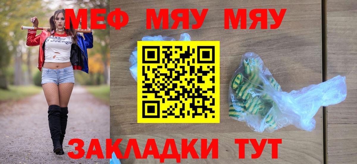 Курганинск  МЯУ-МЯУ VHQ  Меф  Вход с VPN  Меф  МЯУ-МЯУ мука 