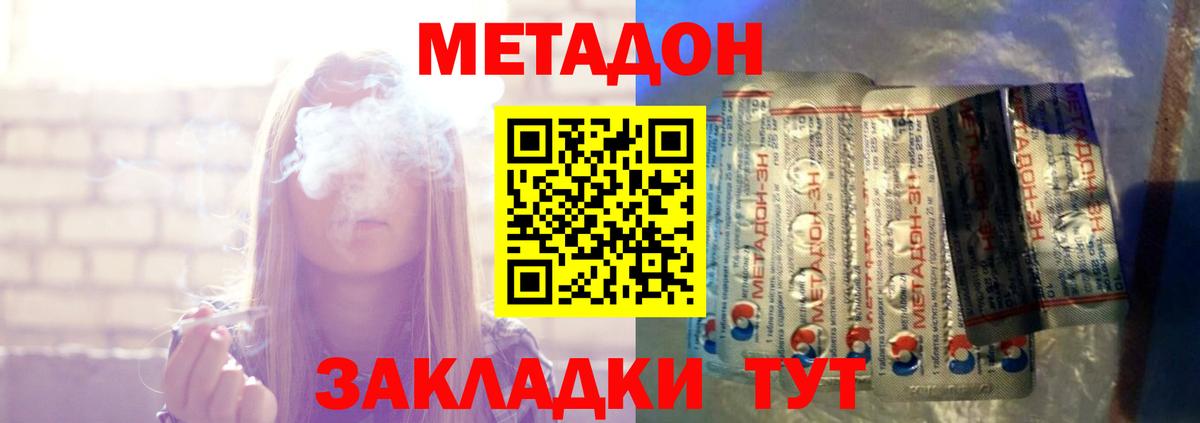 Метадон белоснежный Курганинск
