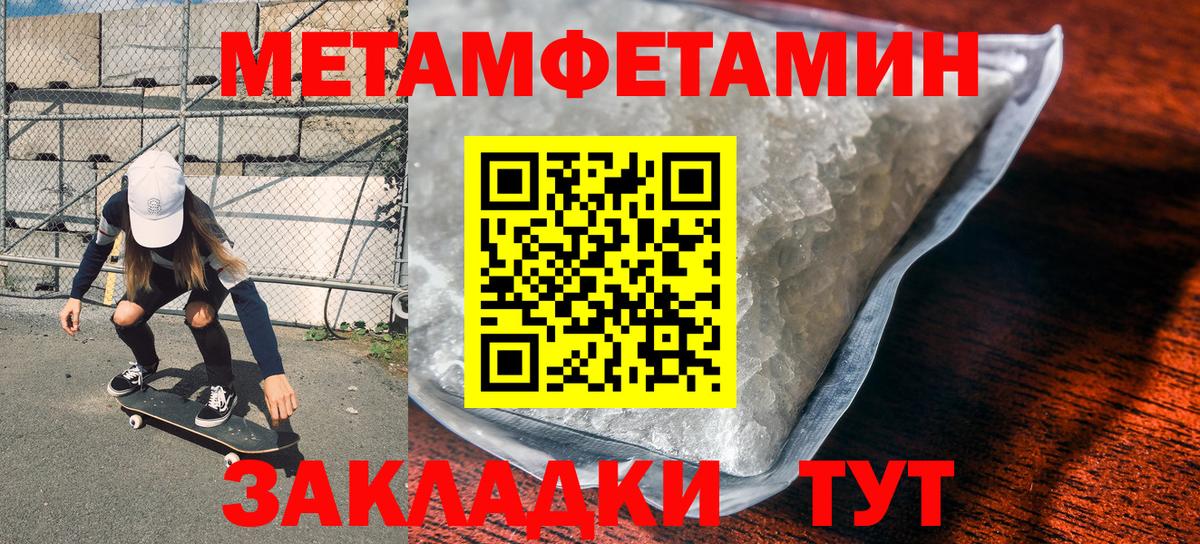 Первитин мет Курганинск