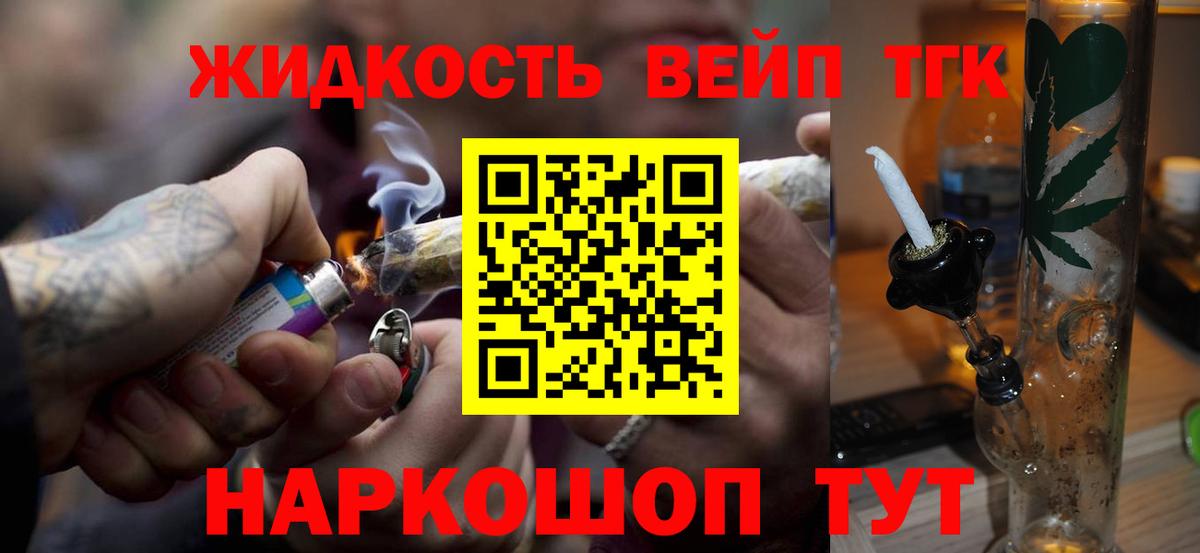Дистиллят ТГК вейп с тгк Курганинск